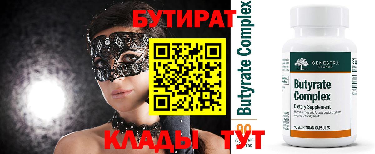 Бутират GHB Шали