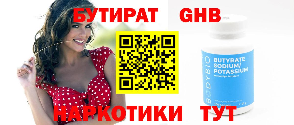 Шали  БУТИРАТ BDO  Вход с VPN 