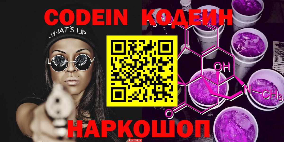 Кодеиновый сироп Lean Purple Drank  Кодеиновый сироп Lean напиток Lean (лин)  Вход с VPN  Шали 