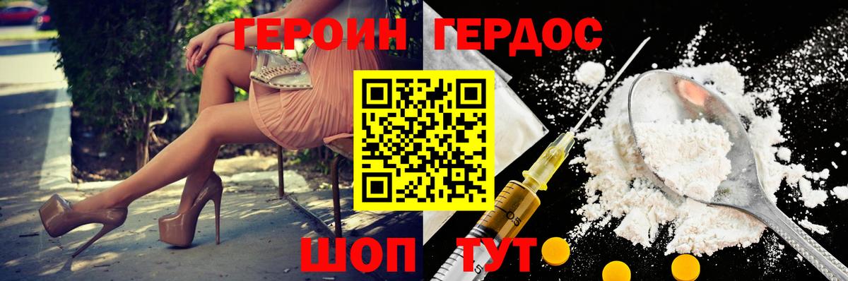 Героин VHQ Шали