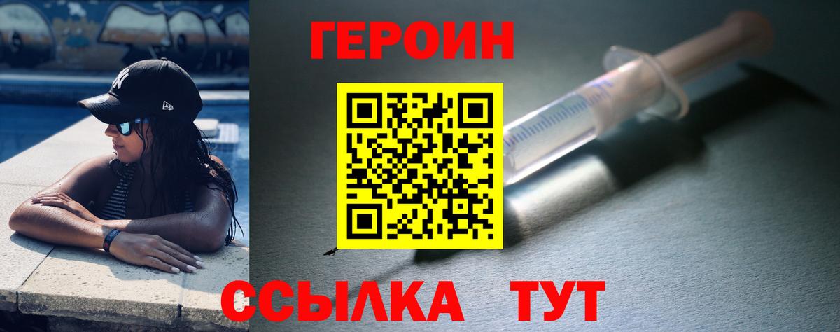 Героин белый  Вход с VPN  Героин  Шали 