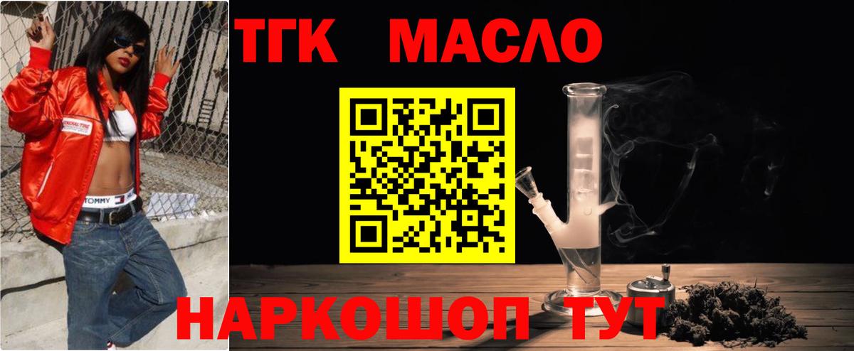 ТГК THC oil Шали